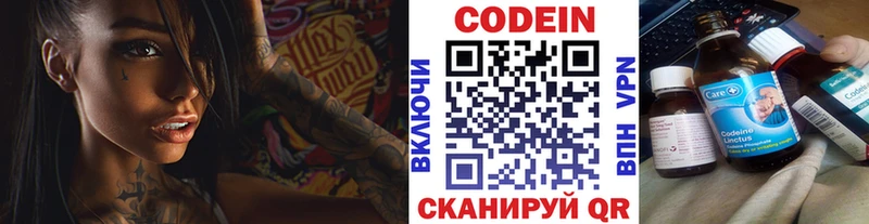 Codein Purple Drank  Армавир 